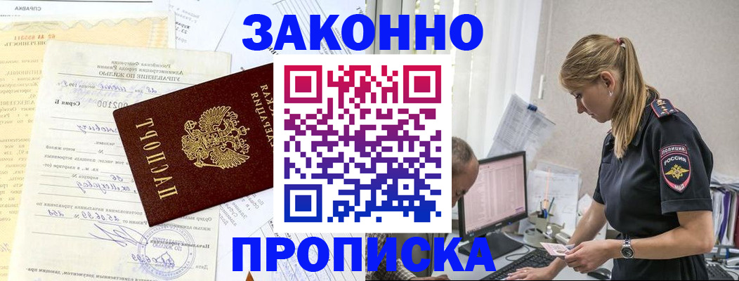 прописка от собственника в Кузнецке