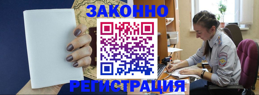 прописка в Кузнецке