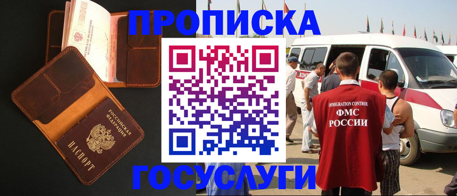 прописка законно в Кузнецке