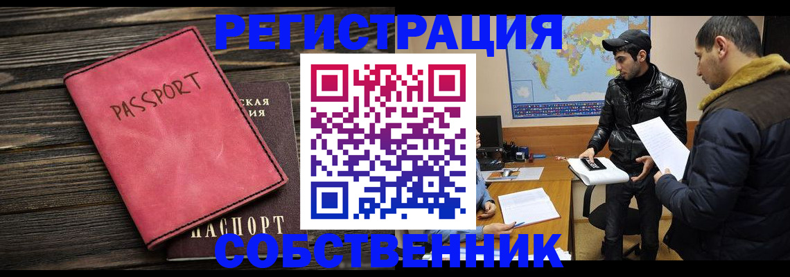 прописка иностранных граждан в Кузнецке